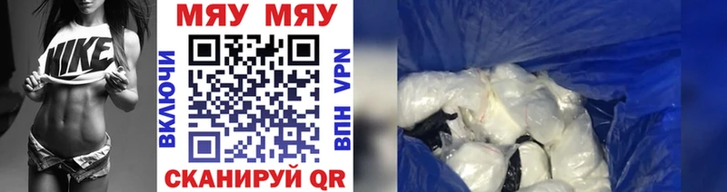 МЕФ мяу мяу  Гагарин 